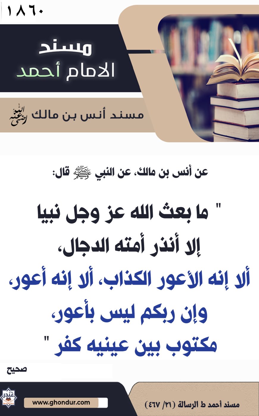 ‌‌مسند أنس بن مالك رضي الله تعالى عنه1860