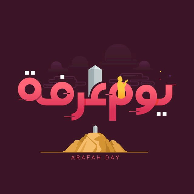 يوم عرفة