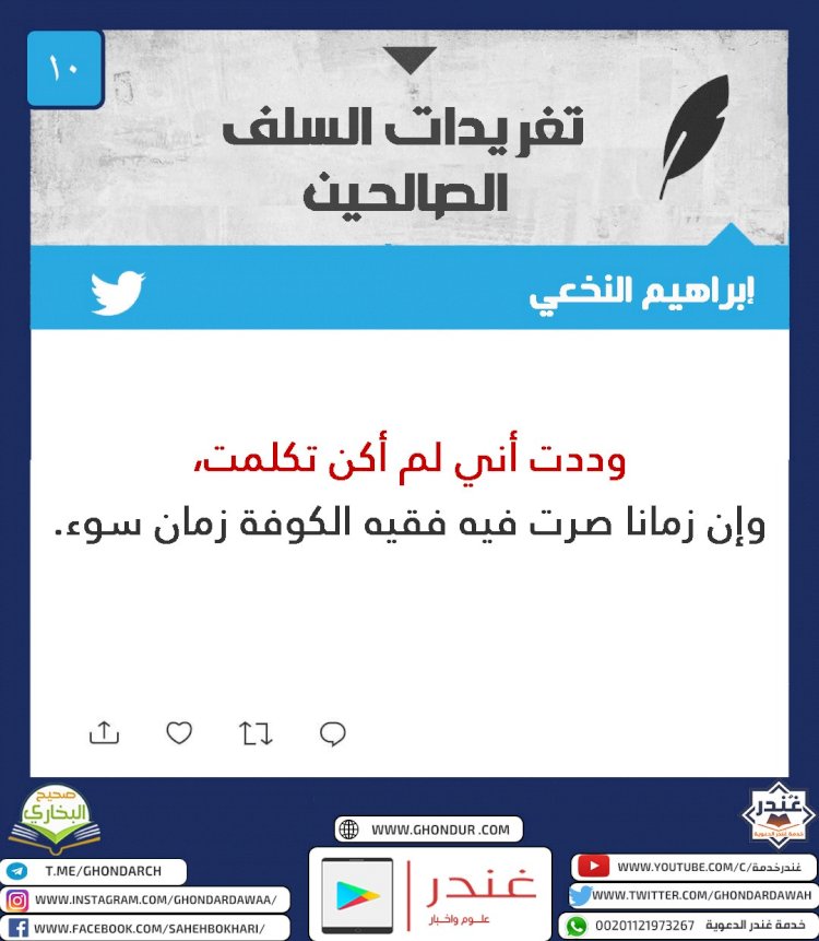 التورع عن الفتيا