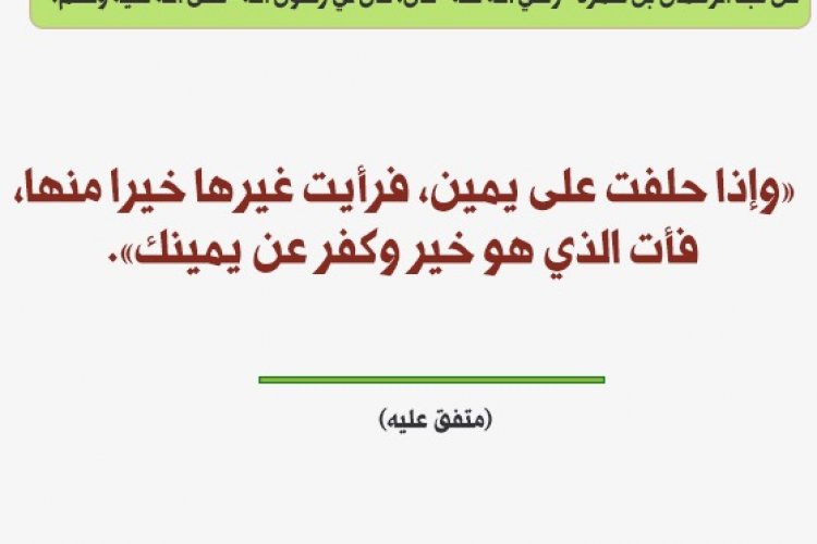 الحلف على الله تعالى أن يفعل شيئا أو ألا يفعله هو