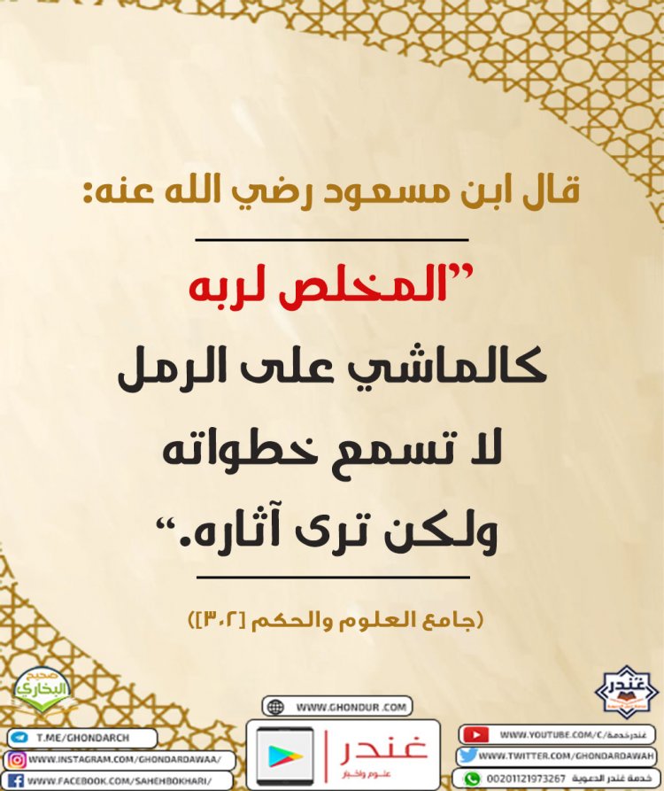 المخلص لربه
