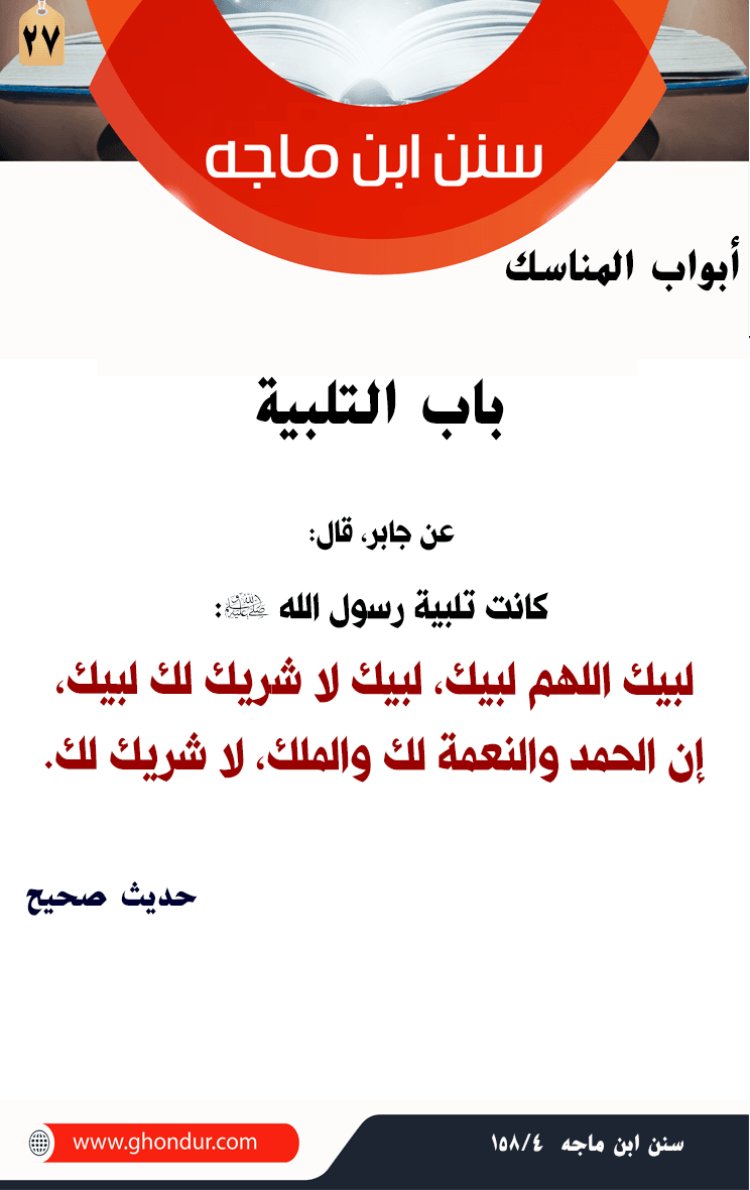 باب التلبية2