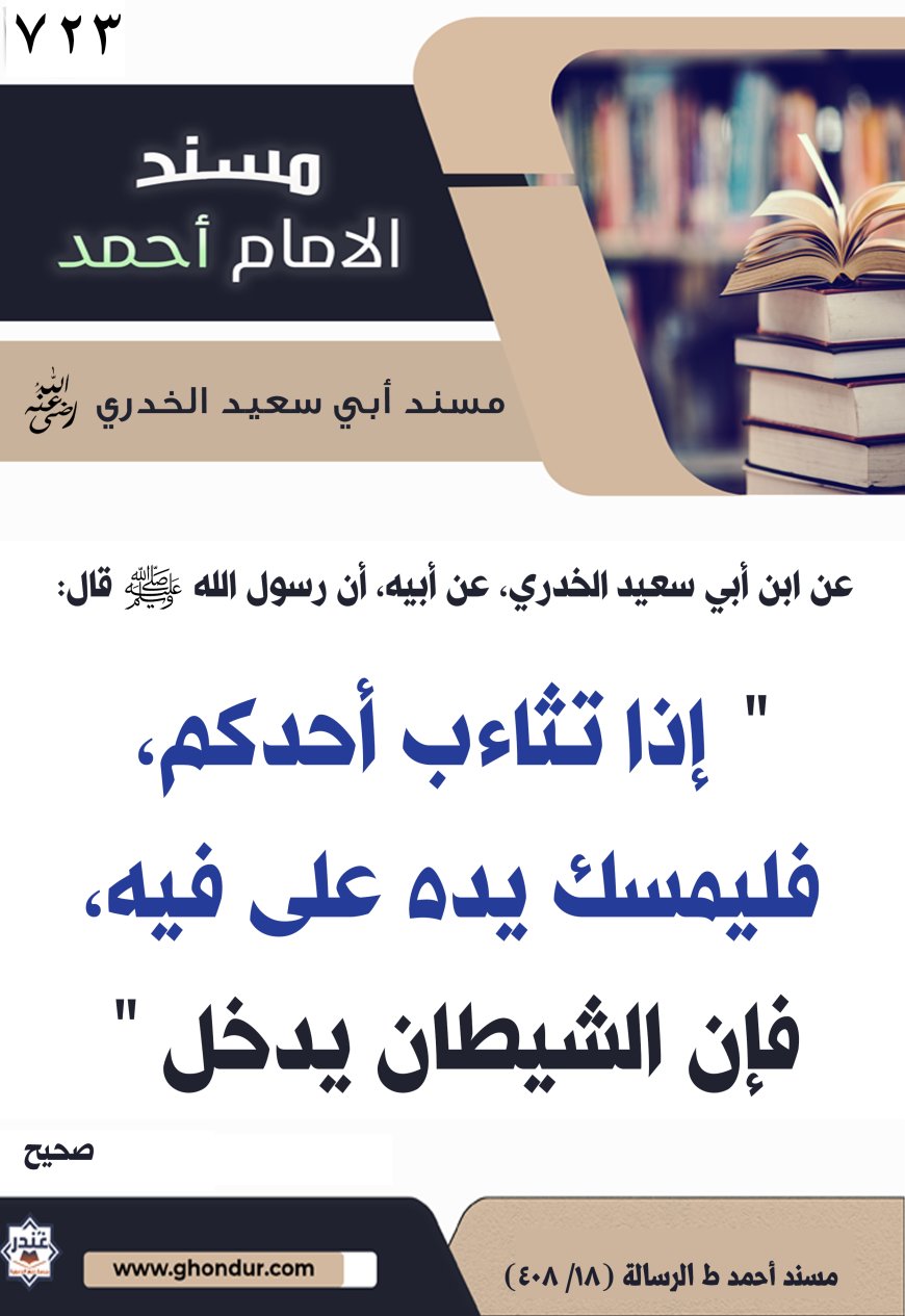مسند أبي سعيد الخدري رضي الله عنه723
