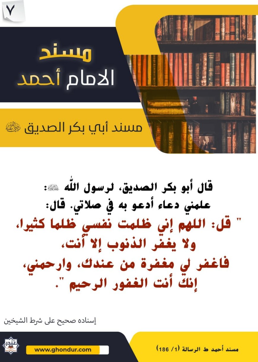 مسند أبي بكر الصديق رضي الله عنه 7