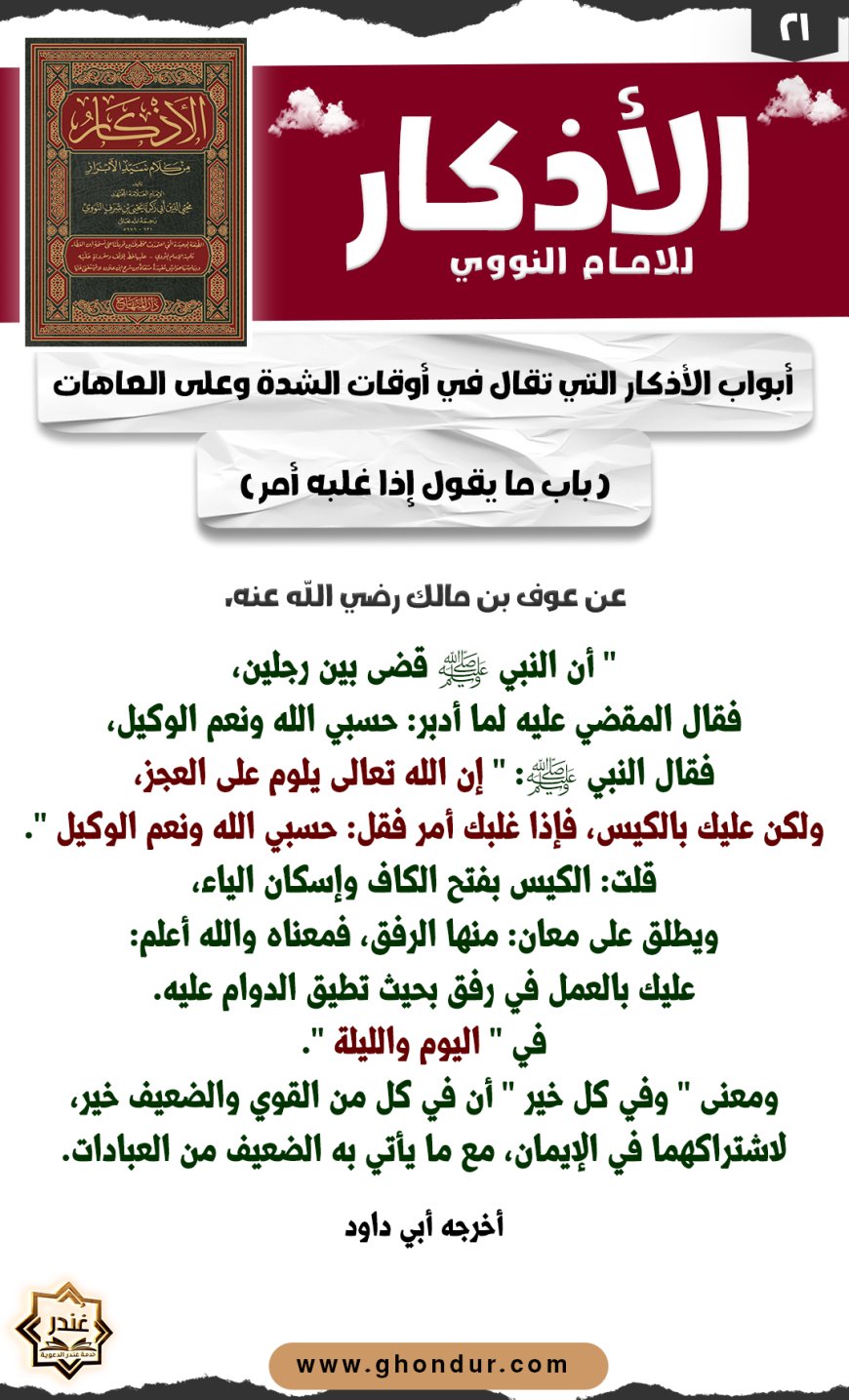 باب ما يقول إذا غلبه أمر