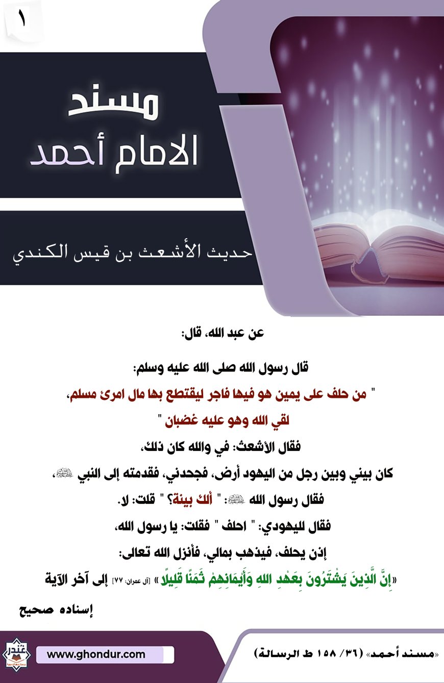 حديث الأشعث بن قيس الكندي 1