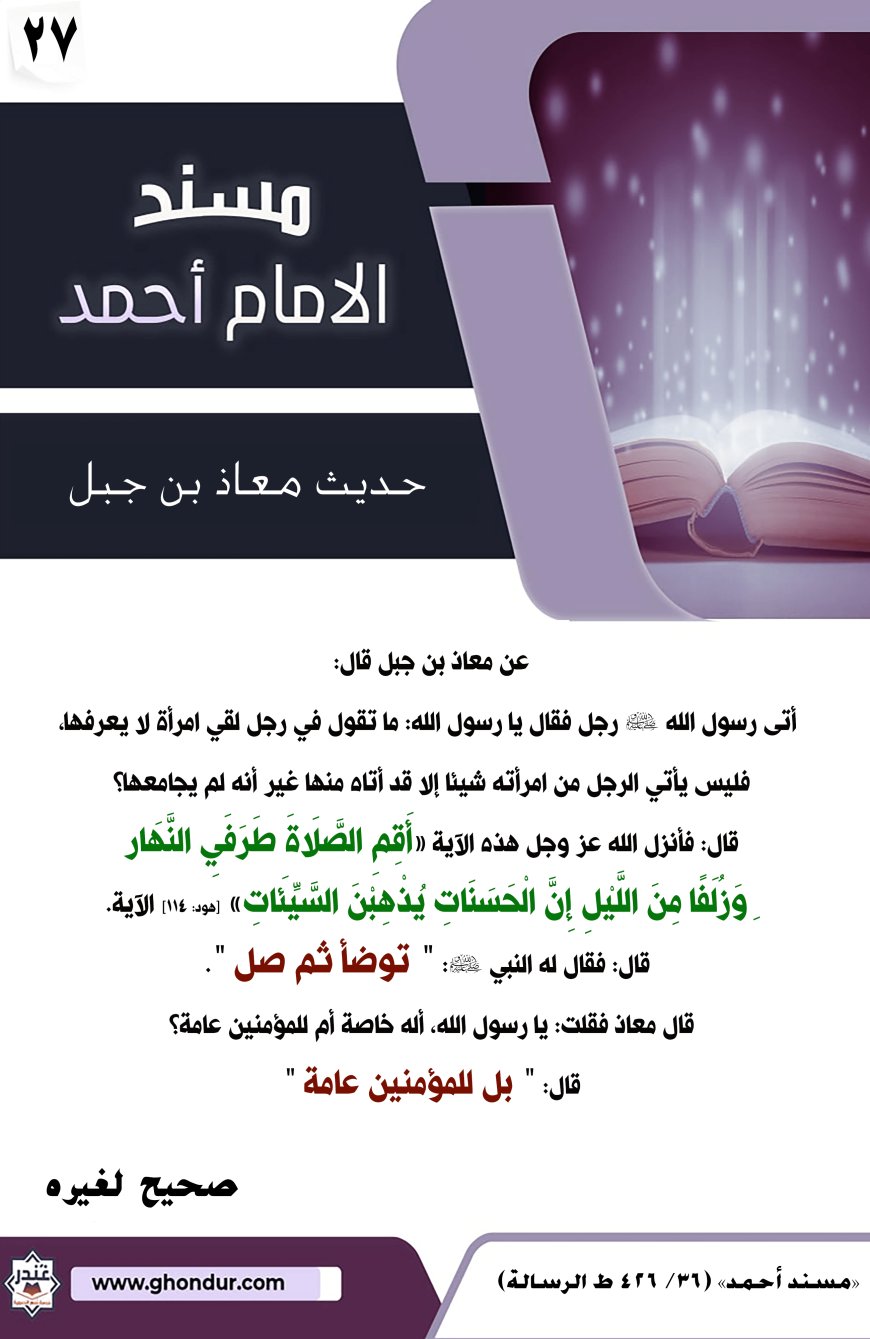 حديث معاذ بن جبل 27