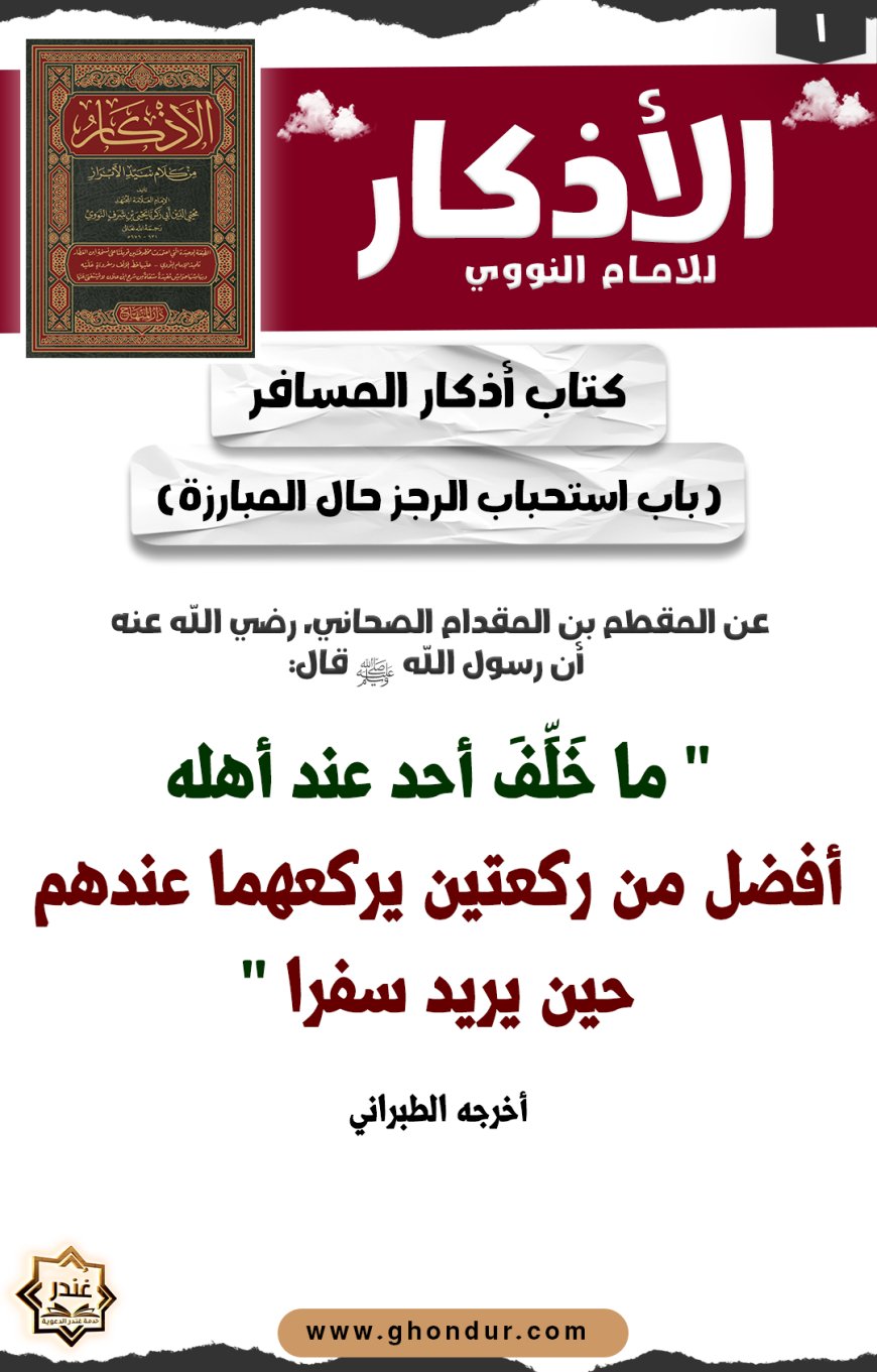باب أذكاره عند إرادته الخروج من بيته