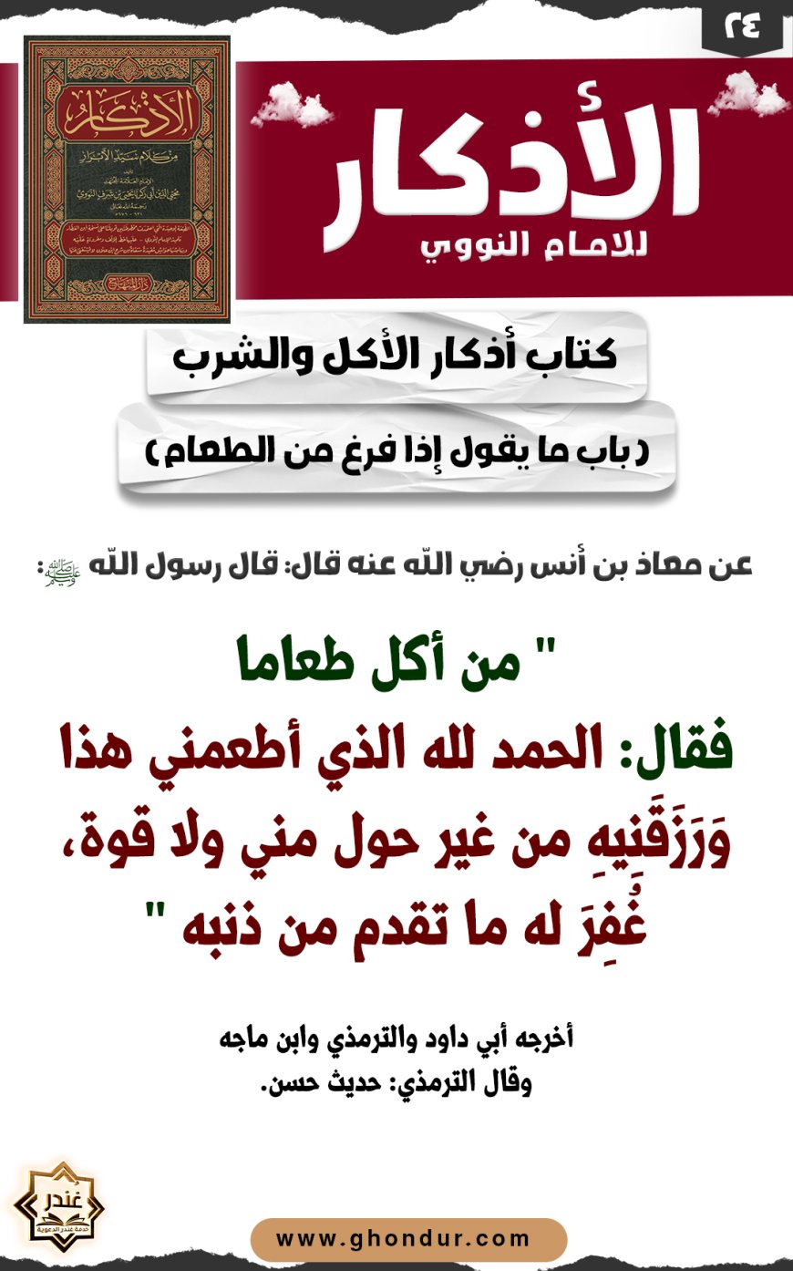 باب ما يقول إذا فرغ من الطعام