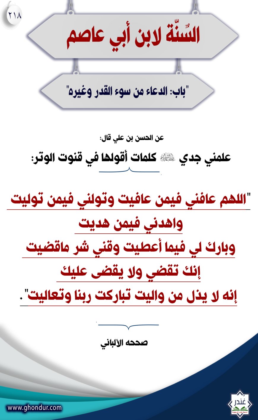 "باب: الدعاء من سوء القدر وغيره"218