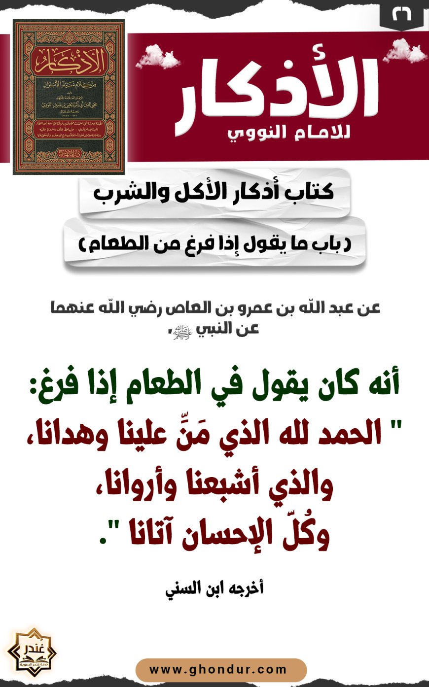 باب ما يقول إذا فرغ من الطعام