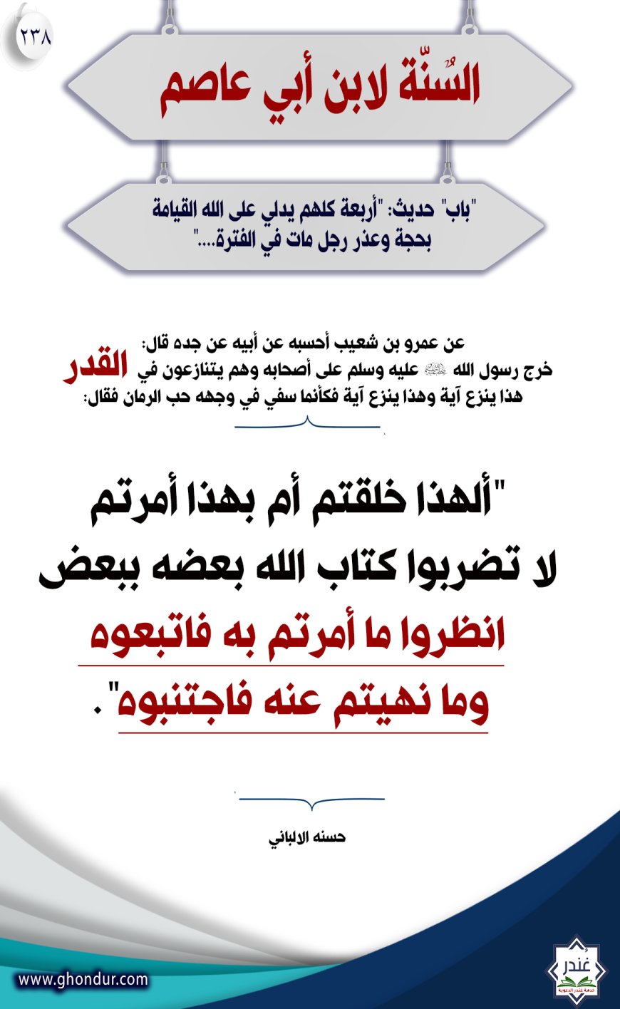‌‌"‌‌باب" حديث: "أربعة كلهم يدلي على الله القيامة بحجة وعذر رجل مات في الفترة...."238