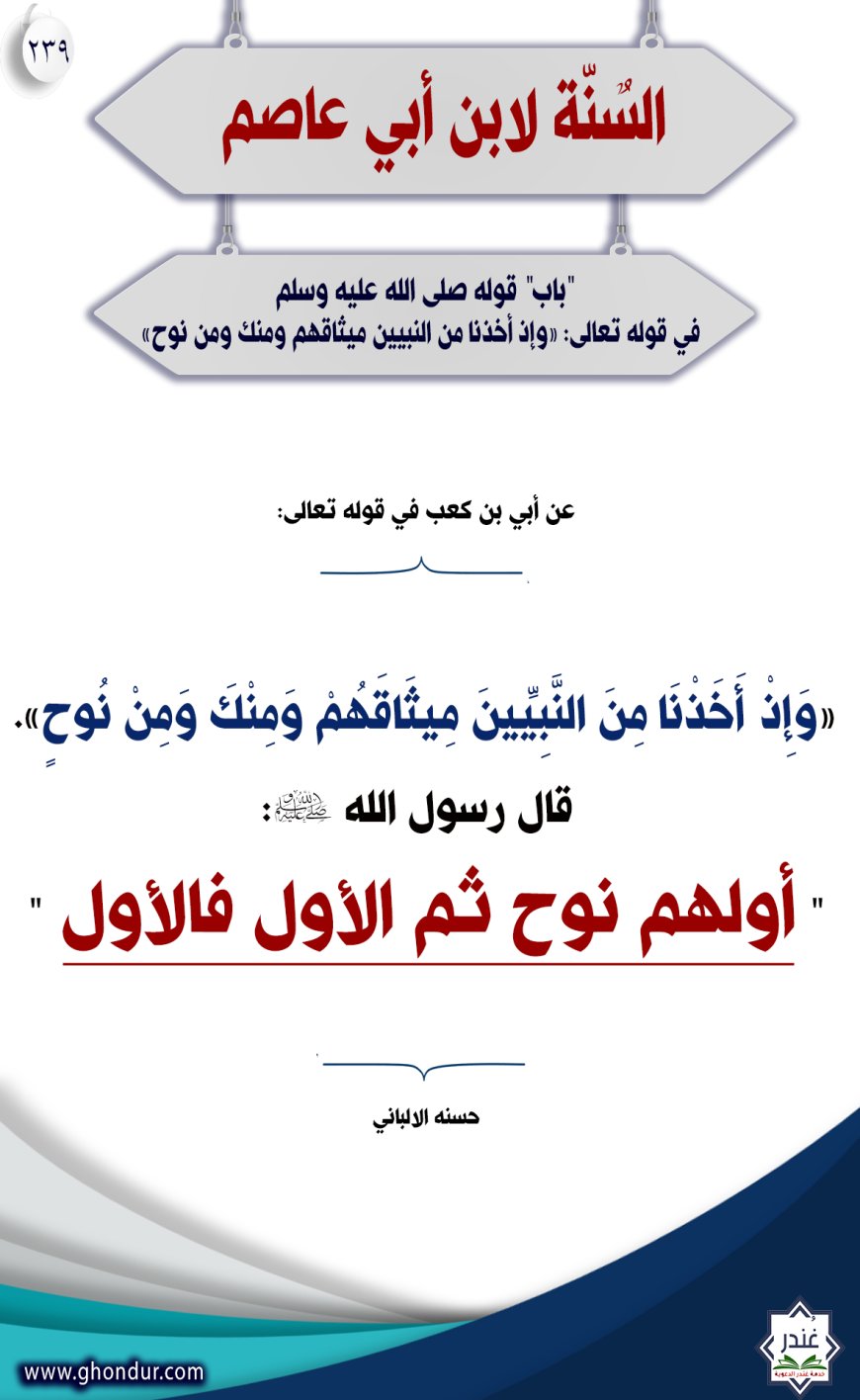 ‌‌"‌‌باب" حديث: "أربعة كلهم يدلي على الله القيامة بحجة وعذر رجل مات في الفترة...."238