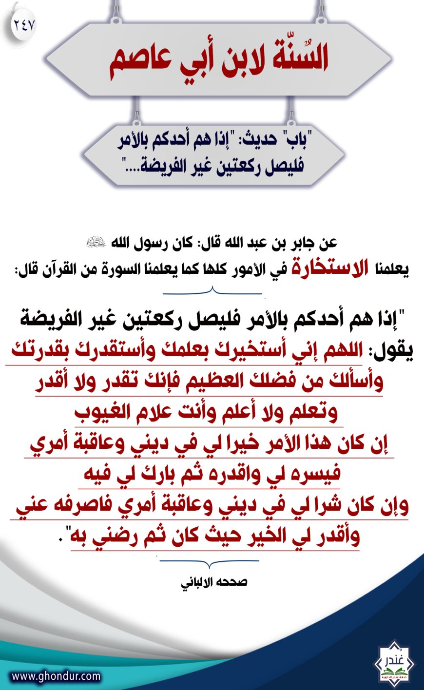 "باب" حديث: "إذا هم أحدكم بالأمر فليصل ركعتين غير الفريضة...."247