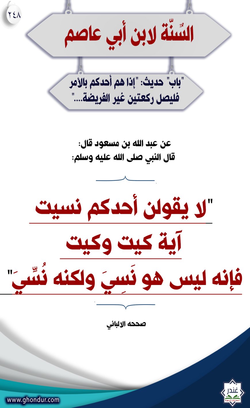 "باب" حديث: "إذا هم أحدكم بالأمر فليصل ركعتين غير الفريضة...."248