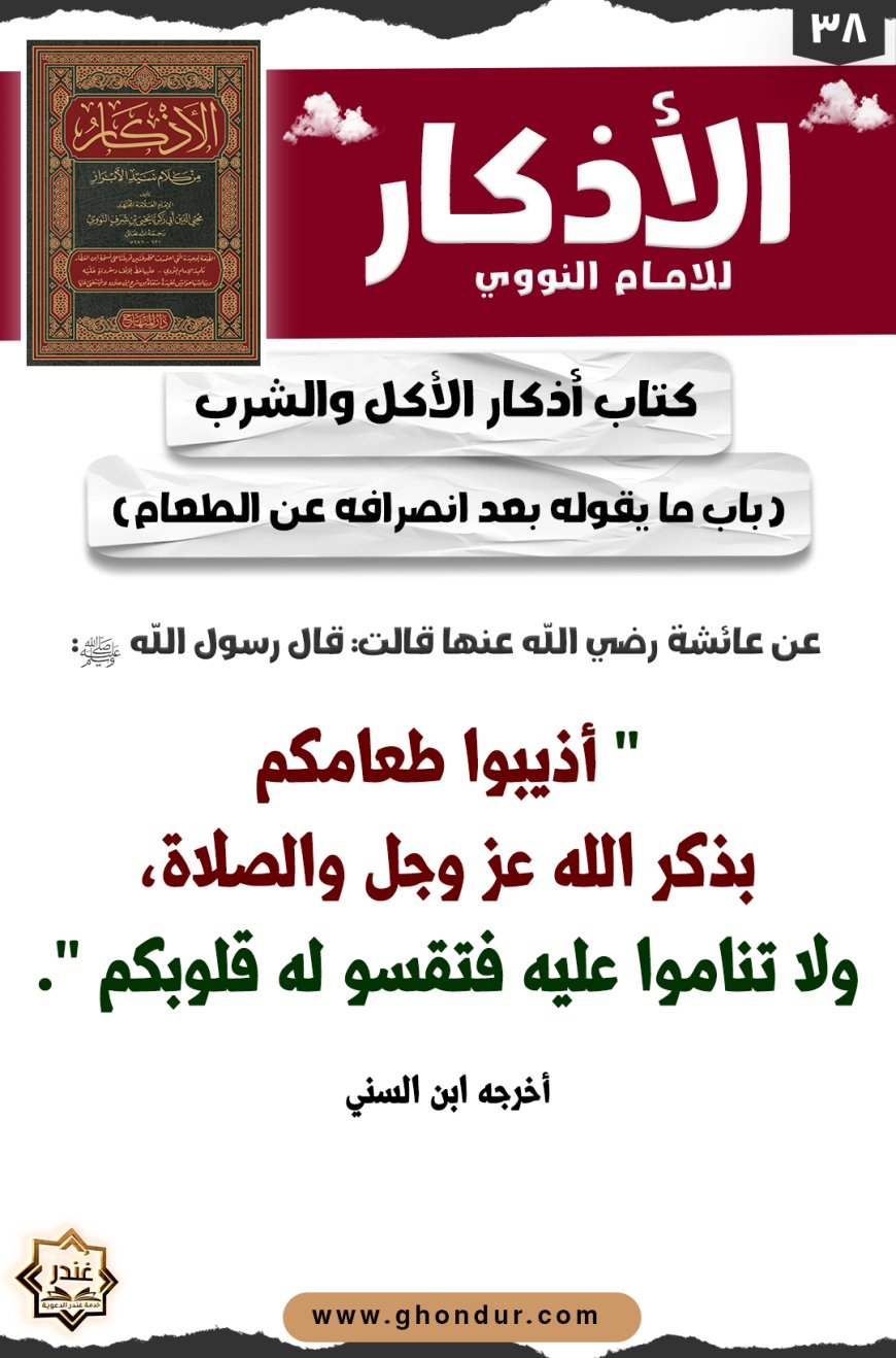 باب ما يقوله بعد انصرافه عن الطعام