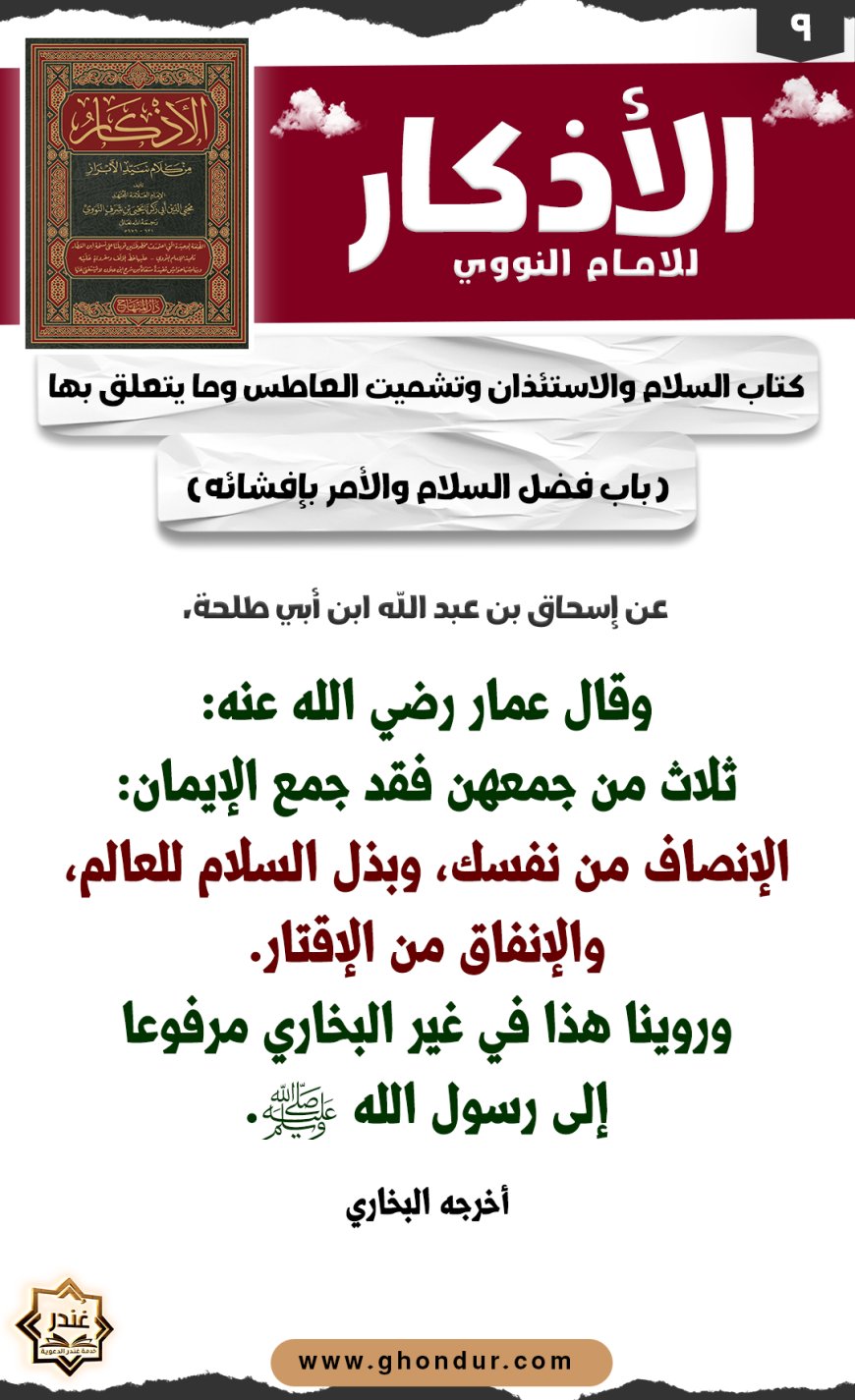 باب فضل السلام والأمر بإفشائه