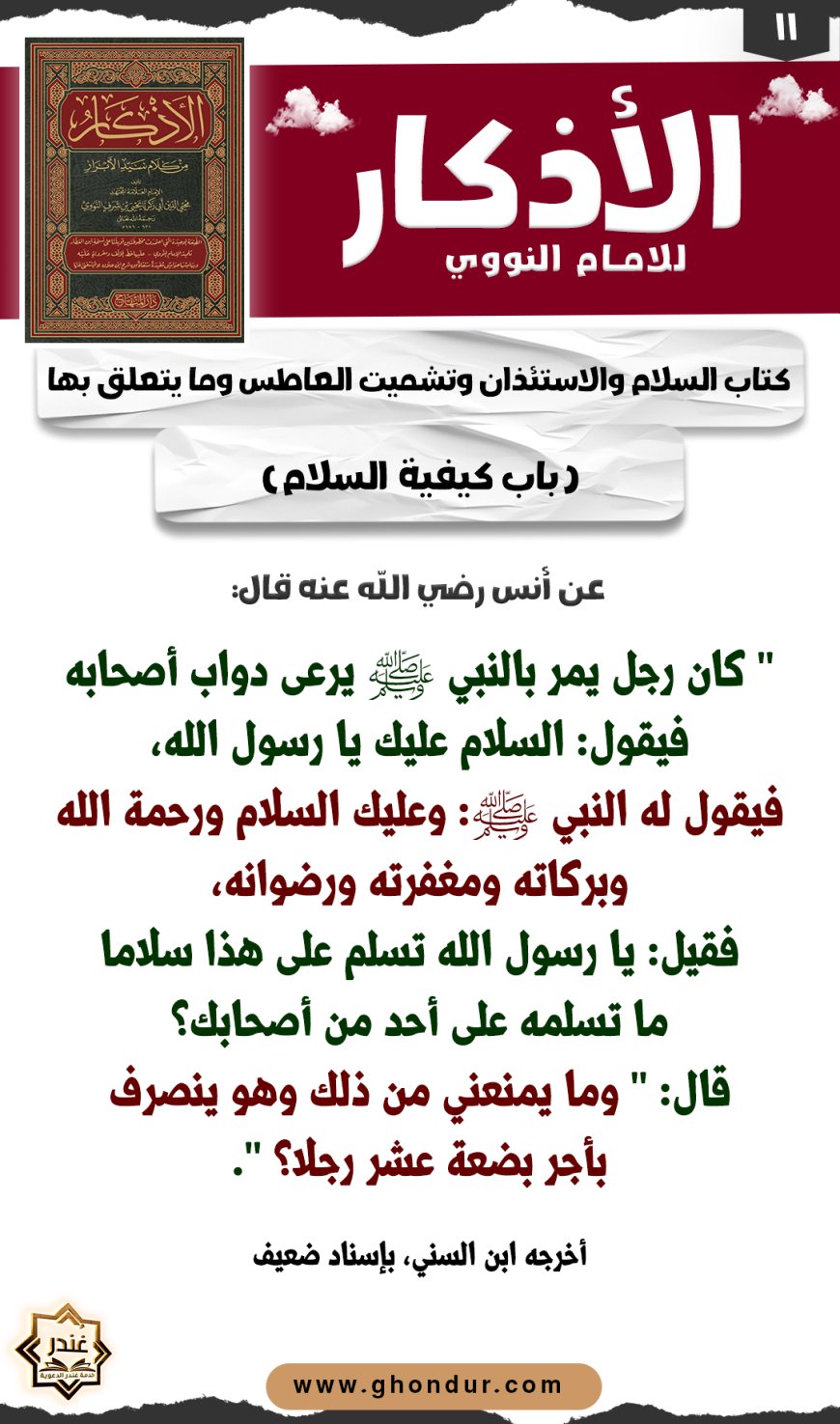 باب كيفية السلام