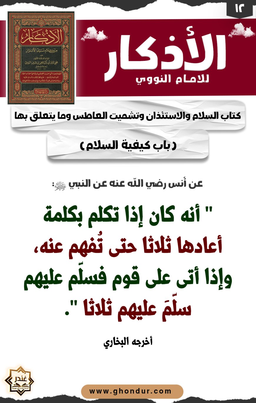 باب كيفية السلام