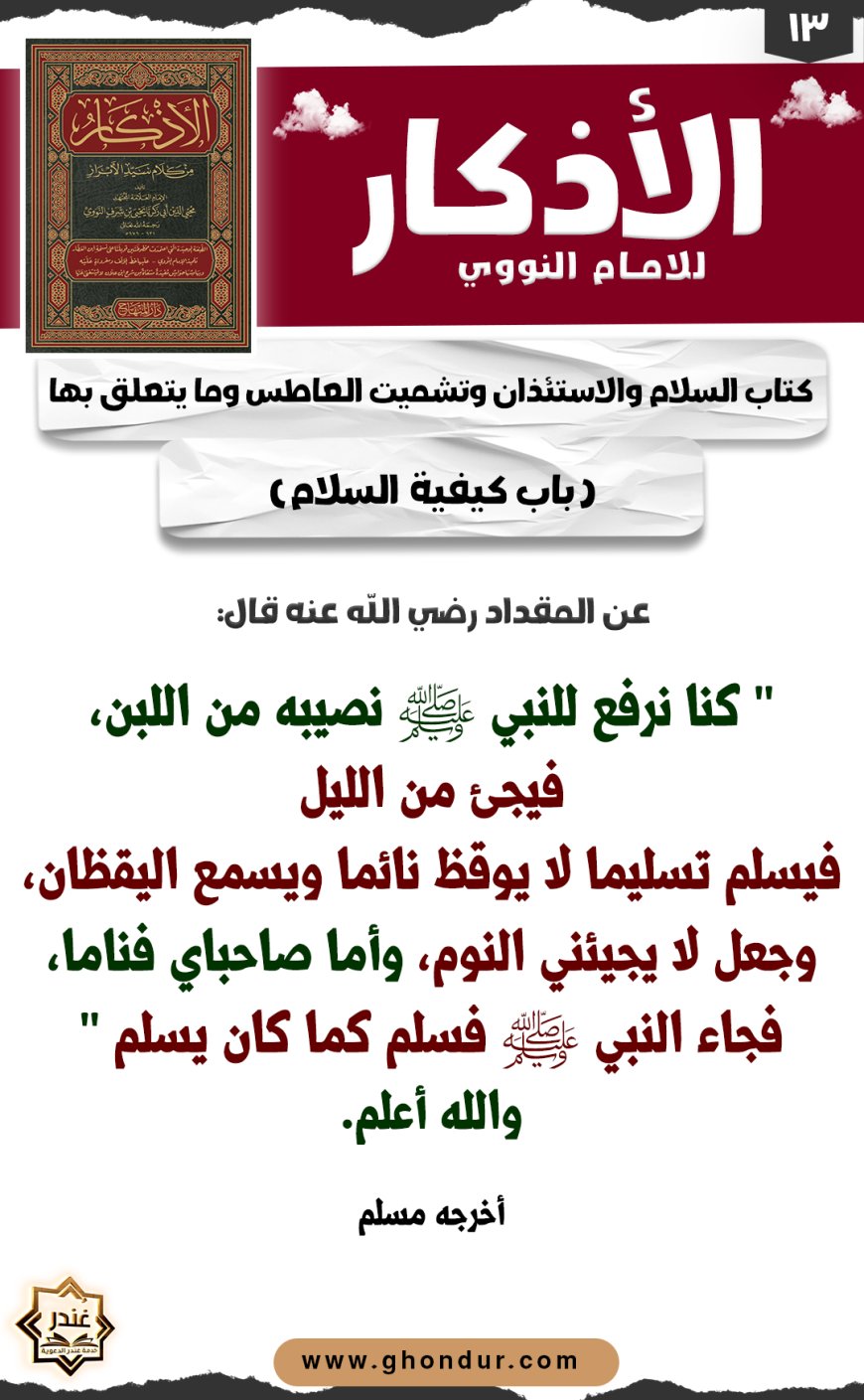 باب كيفية السلام
