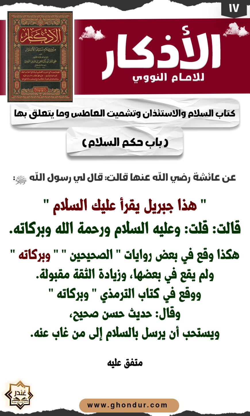 باب حكم السلام