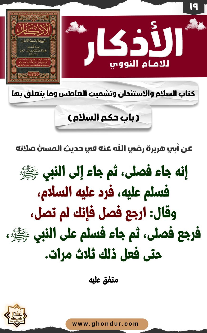 باب حكم السلام