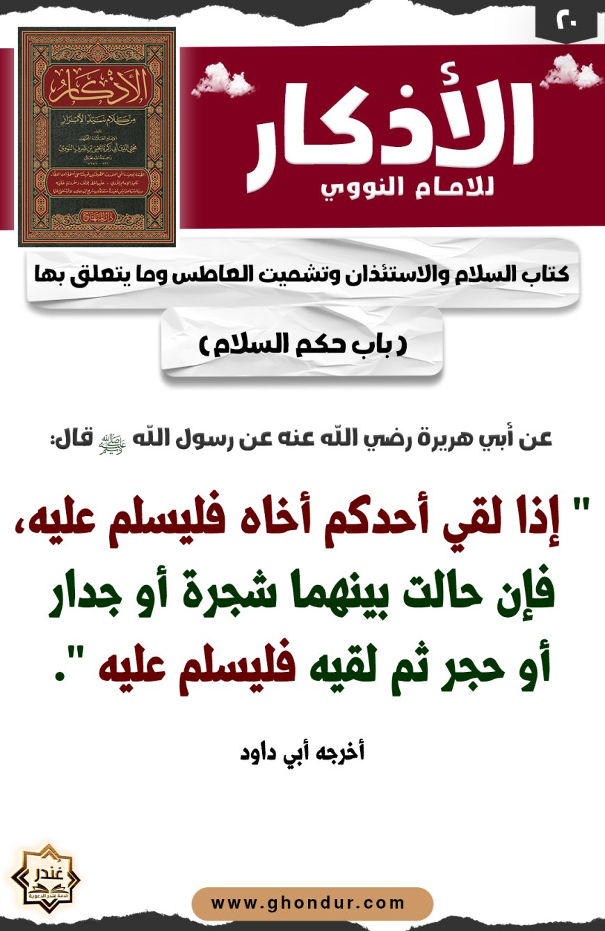 باب حكم السلام