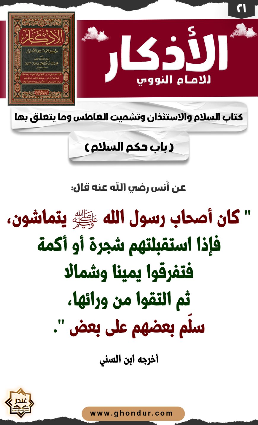 باب حكم السلام