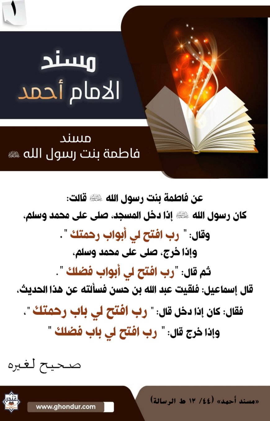مسند فاطمة بنت رسول الله صلى الله عليه وسلم