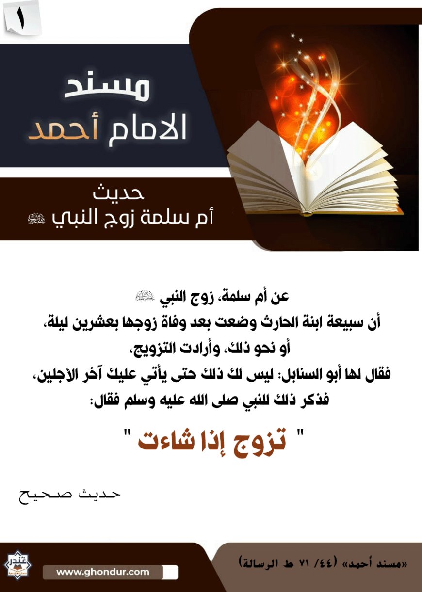 حديث أم سلمة زوج النبي صلى الله عليه وسلم 1
