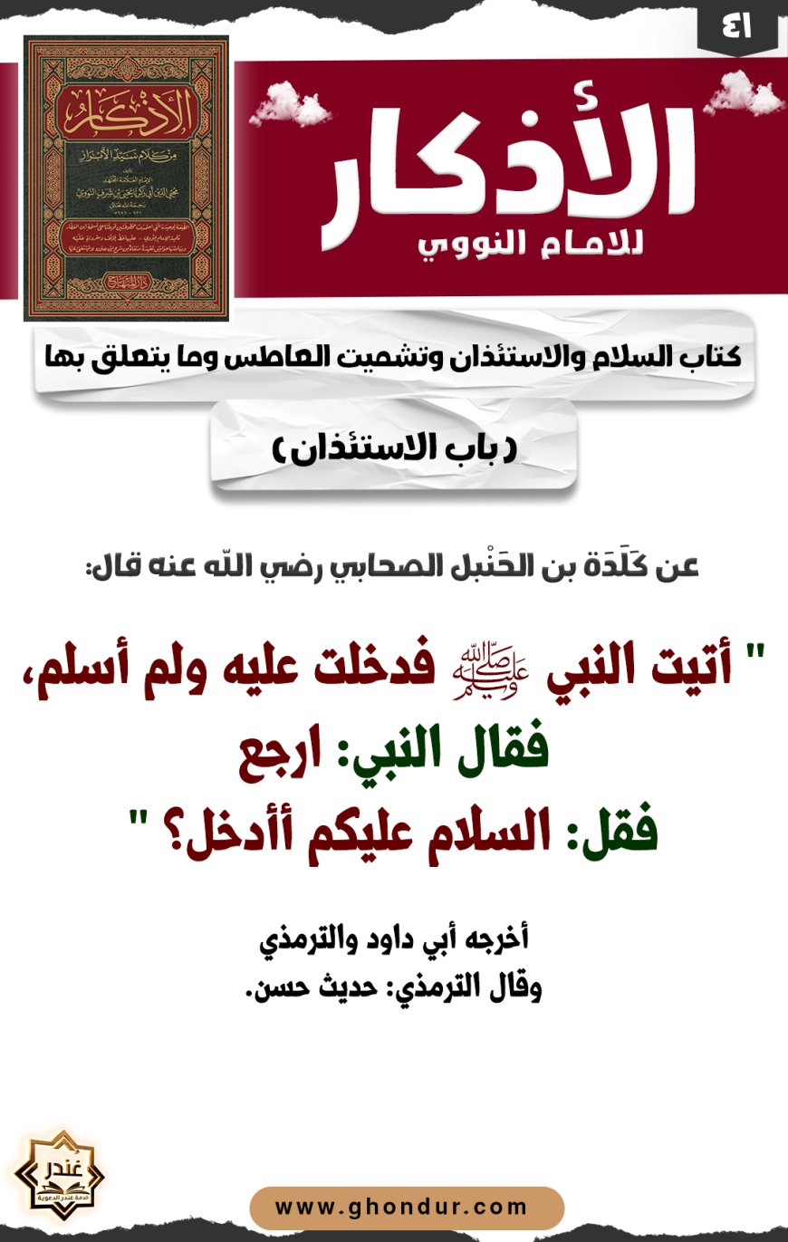 باب الاستئذان