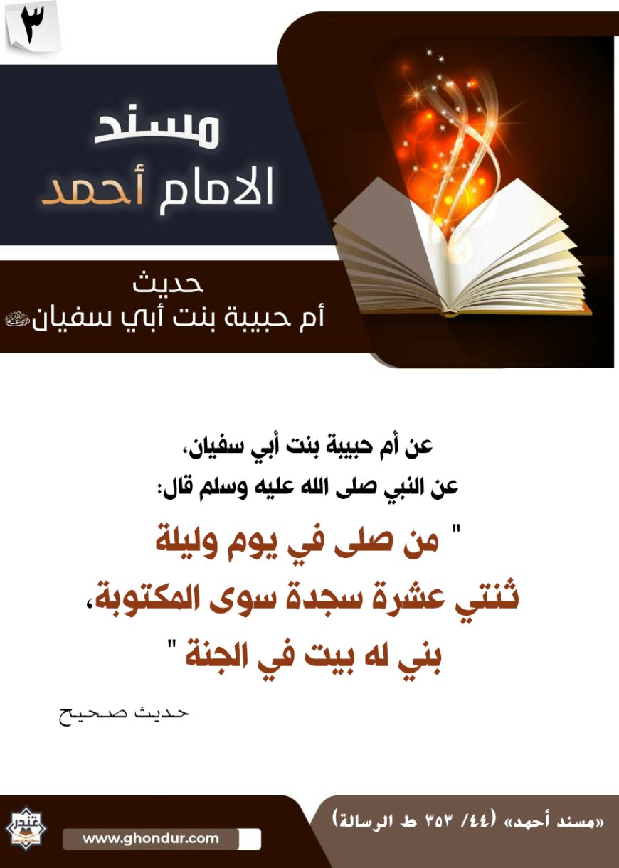 حديث زينب بنت جحش رضي الله عنها 3