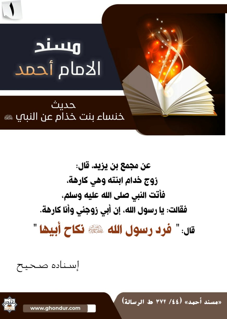 حديث خنساء بنت خذام عن النبي صلى الله عليه وسلم
