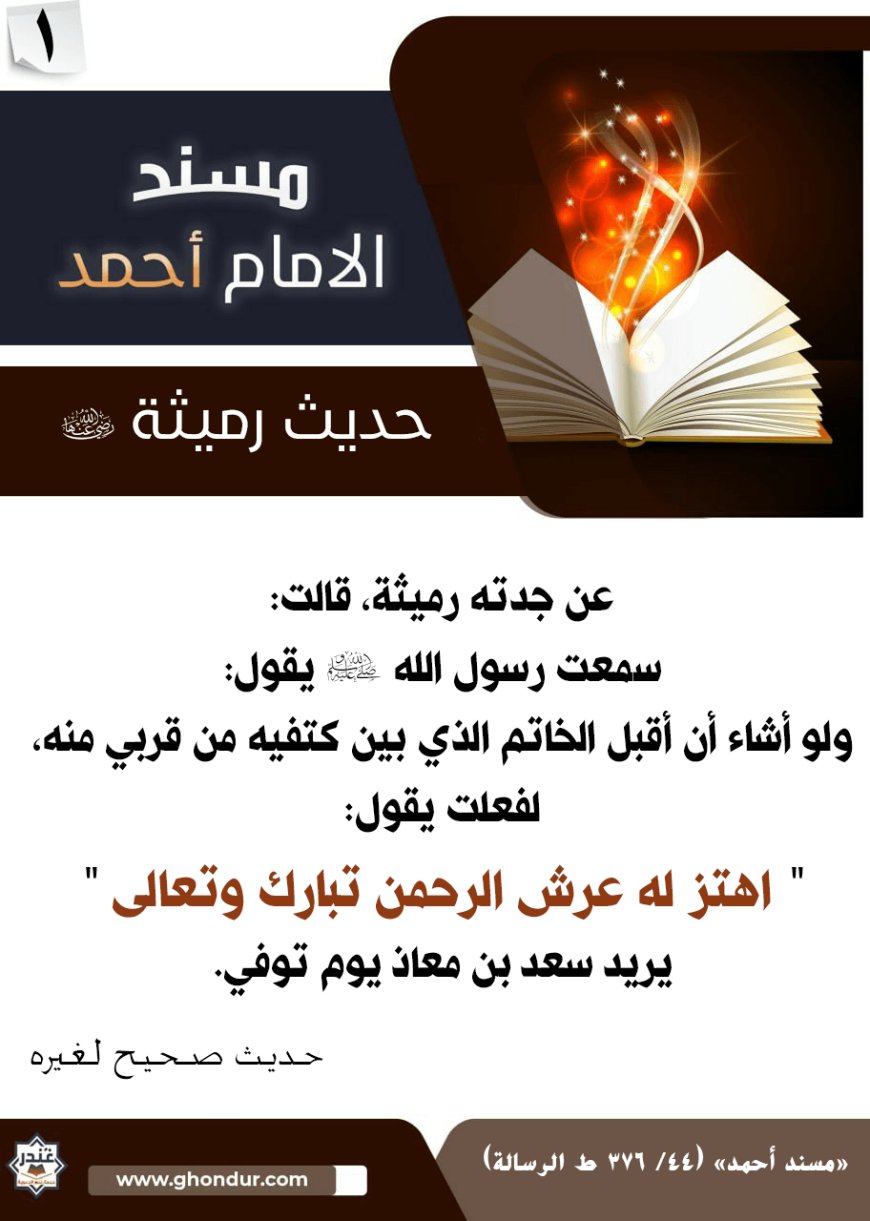 حديث رميثة رضي الله عنها