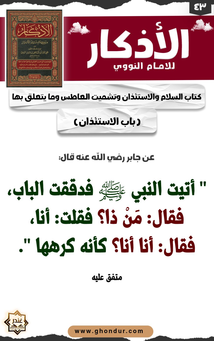 باب الاستئذان