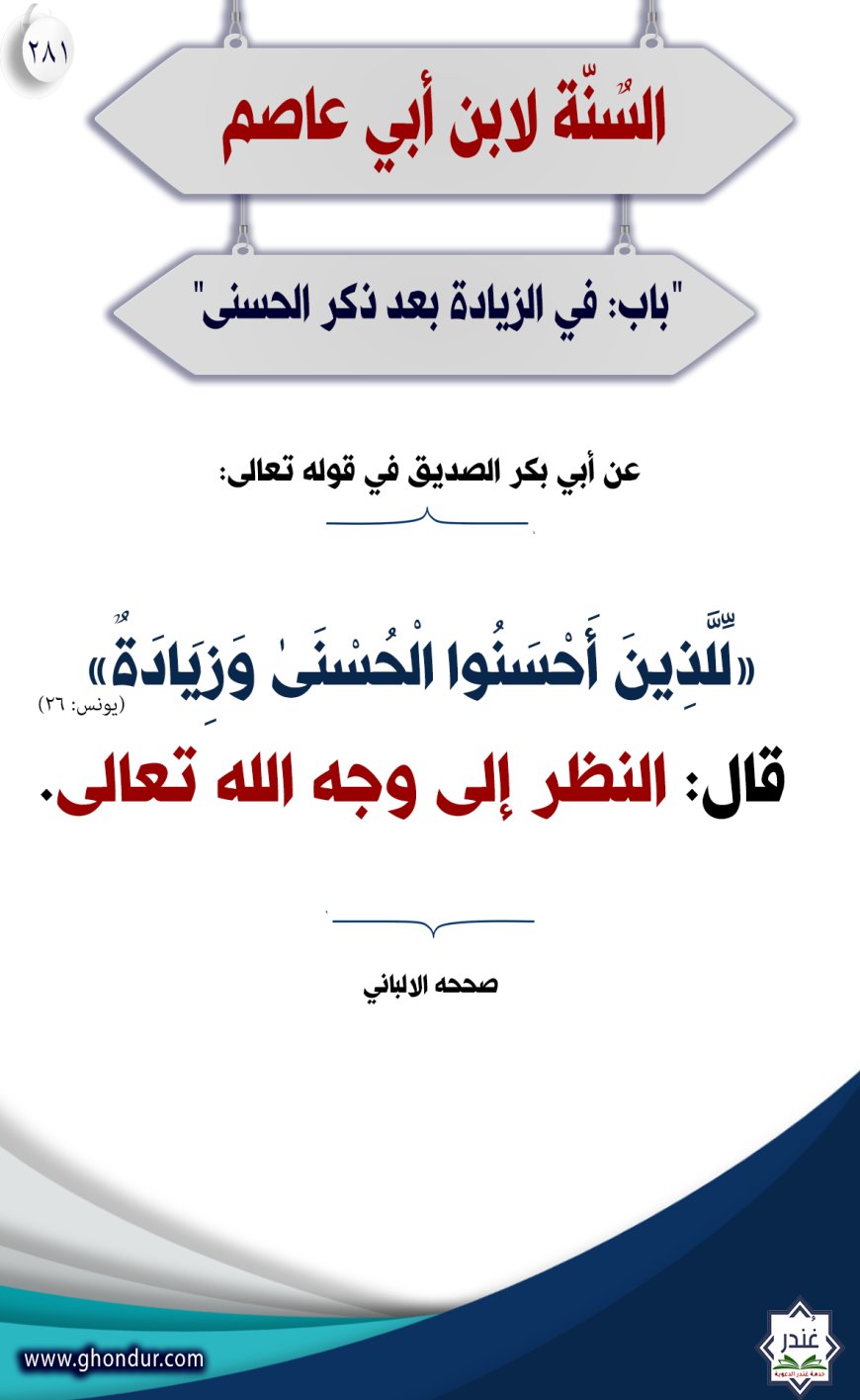 "باب: في الزيادة بعد ذكر الحسنى"281