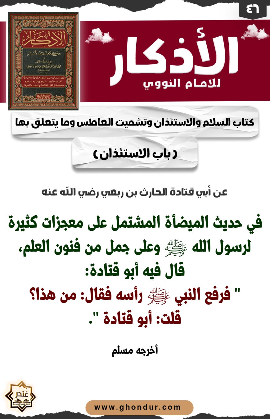 باب الاستئذان