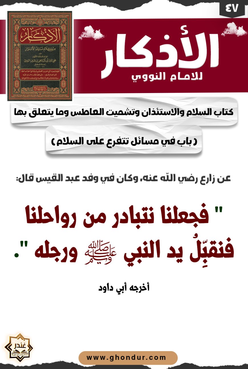 باب في مسائل تتفرع على السلام