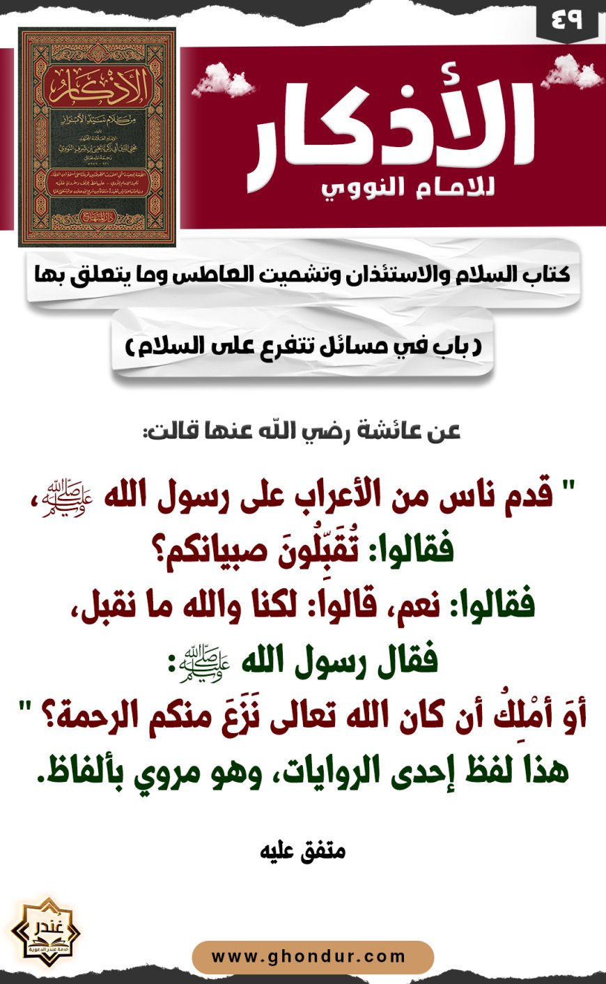 باب في مسائل تتفرع على السلام