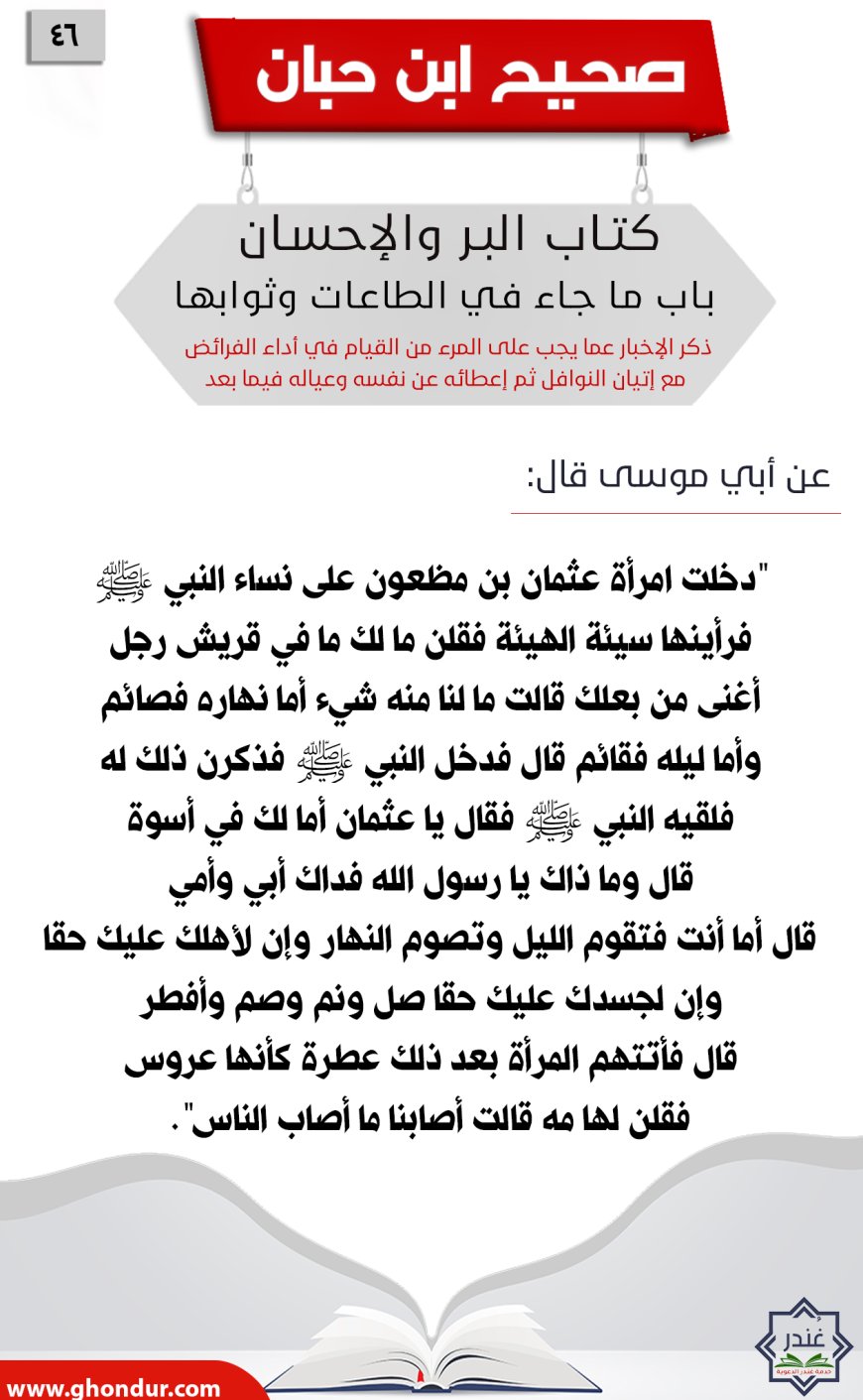ذكر الإخبار عما يجب على المرء من القيام في أداء الفرائض مع إتيان النوافل ثم إعطائه عن نفسه وعياله فيما بعد46