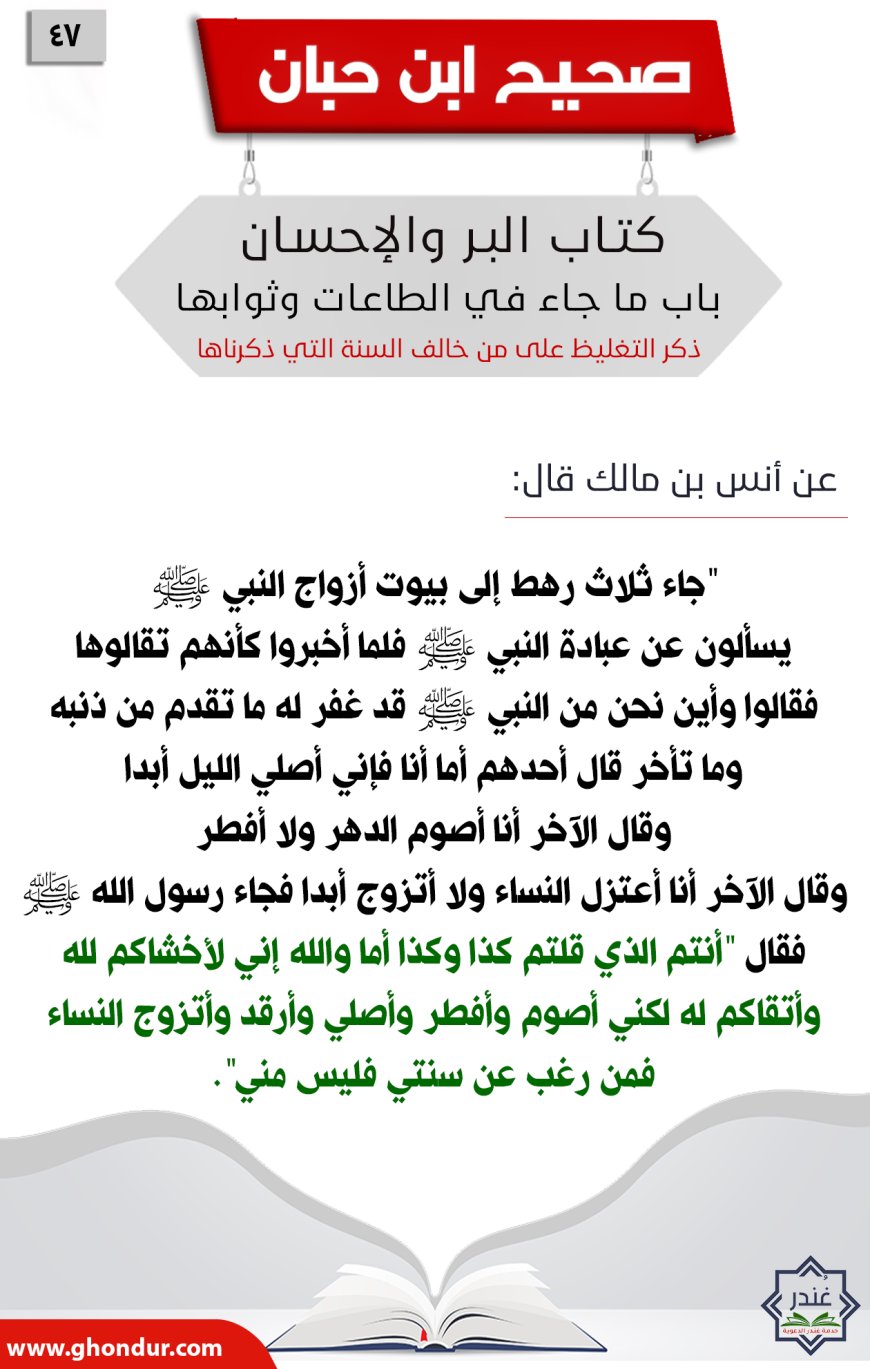ذكر التغليظ على من خالف السنة التي ذكرناها47