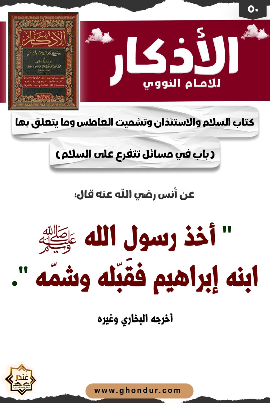 باب في مسائل تتفرع على السلام
