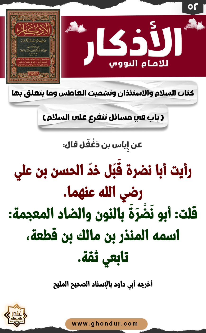 باب في مسائل تتفرع على السلام
