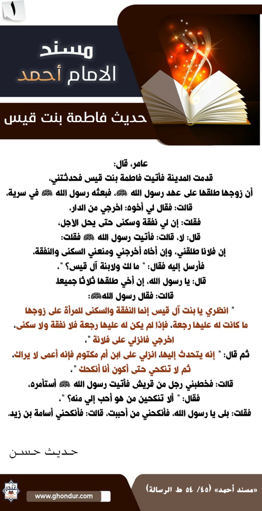 حديث فاطمة بنت قيس