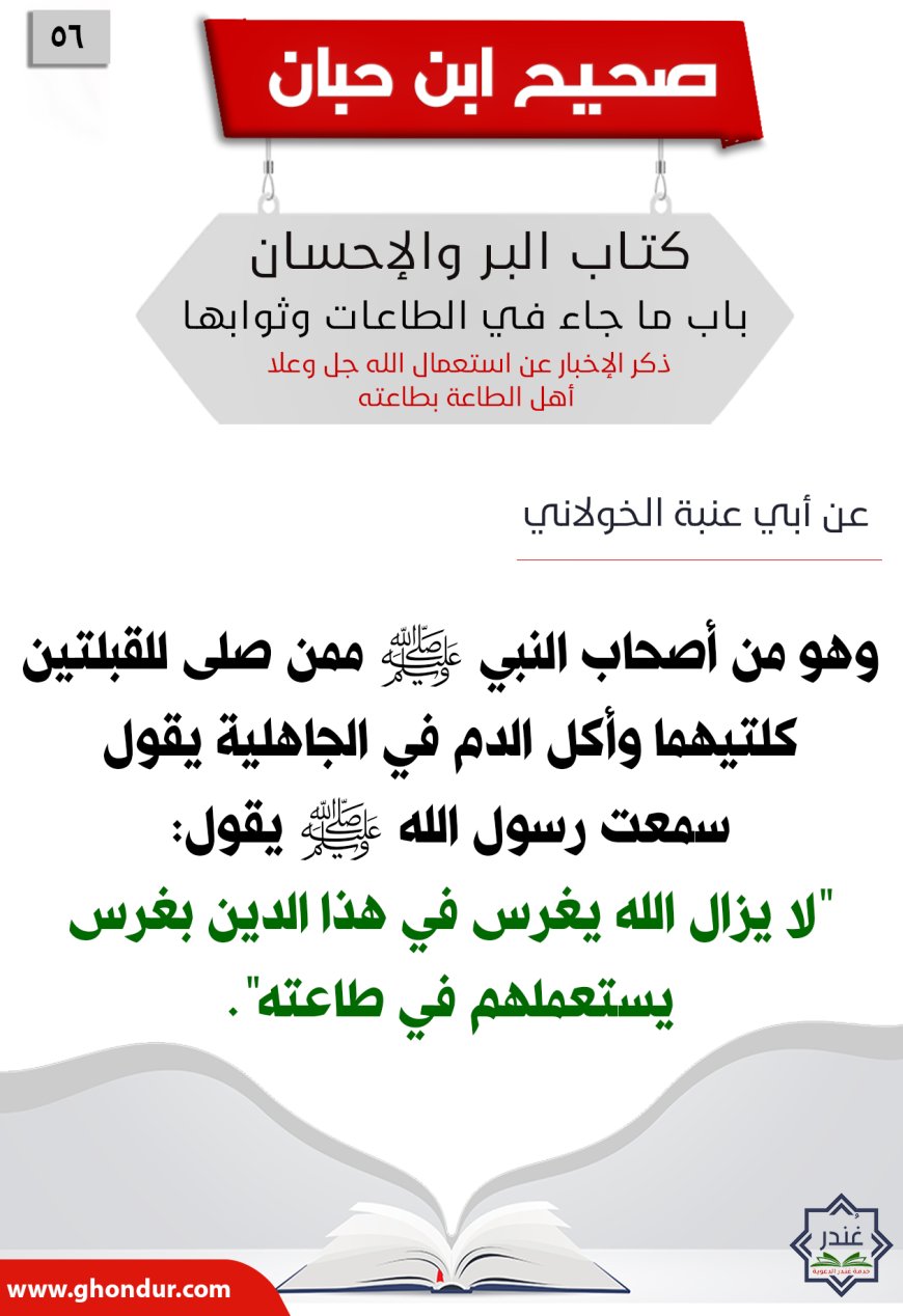 ذكر الإخبار عن استعمال الله جل وعلا أهل الطاعة بطاعته56