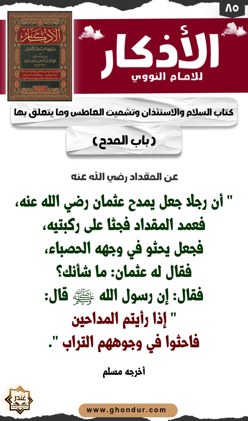 باب المدح