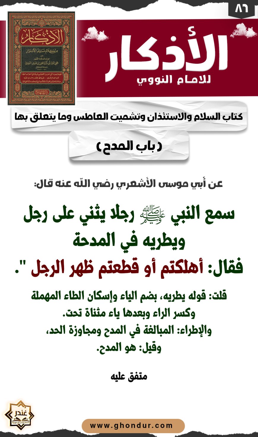 باب المدح