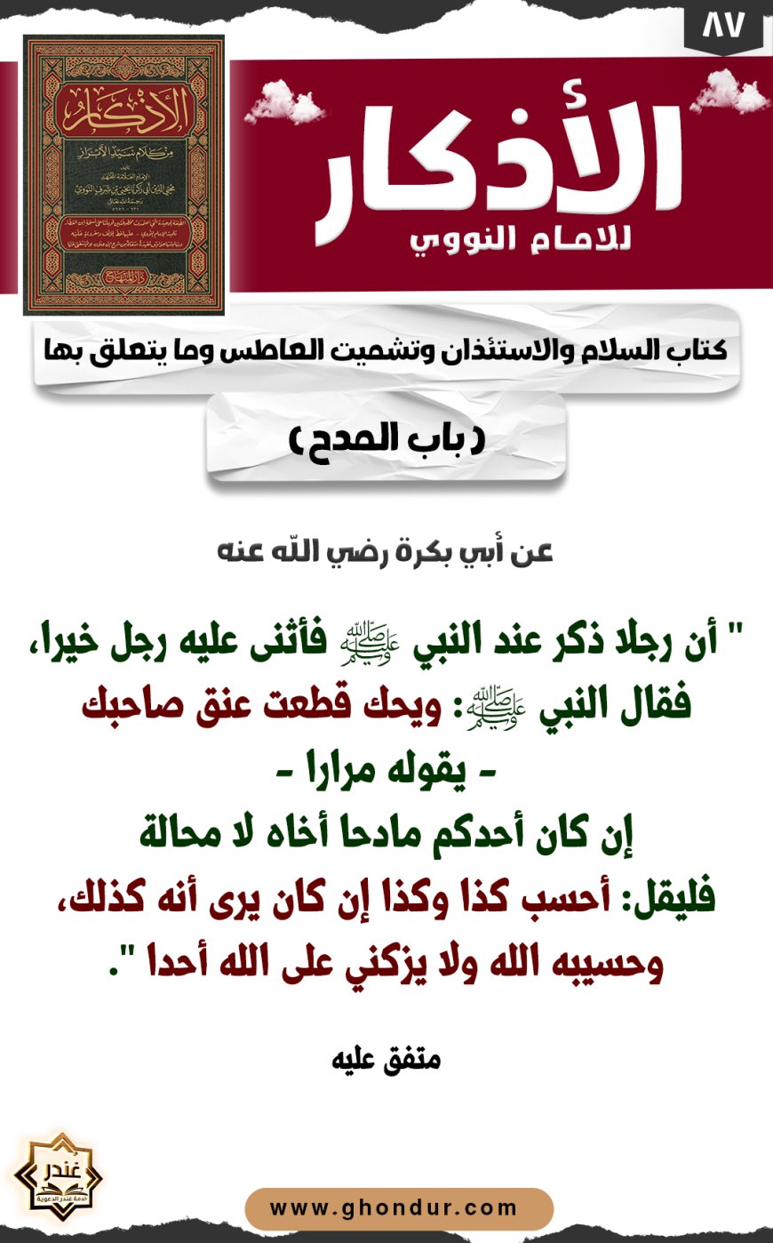 باب المدح