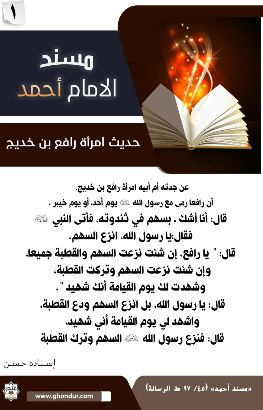 حديث امرأة رافع بن خديج