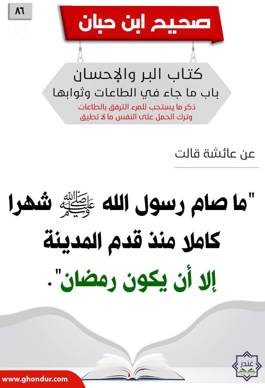 ذكر ما يستحب للمرء الترفق بالطاعات وترك الحمل على النفس ما لا تطيق